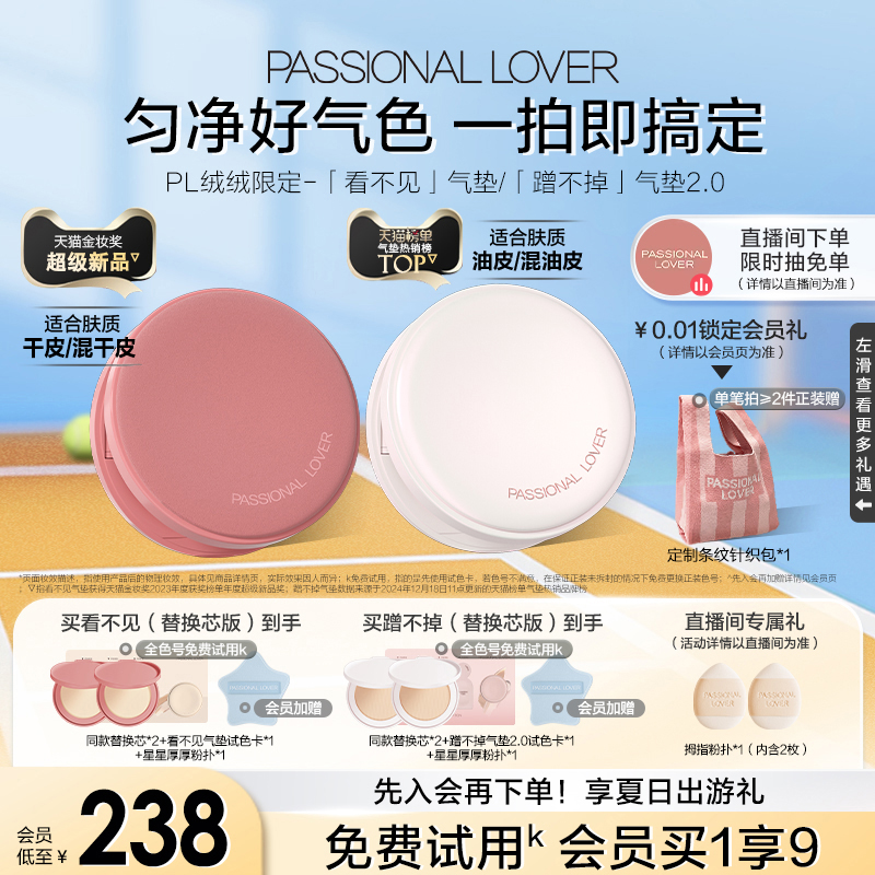 PL看不见气垫干皮 蹭不掉气垫油皮BB霜持妆持久遮瑕不脱妆