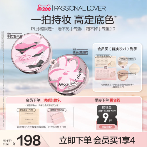 【立即抢购】PL看不见气垫干皮 蹭不掉气垫油皮BB霜持妆服帖遮瑕