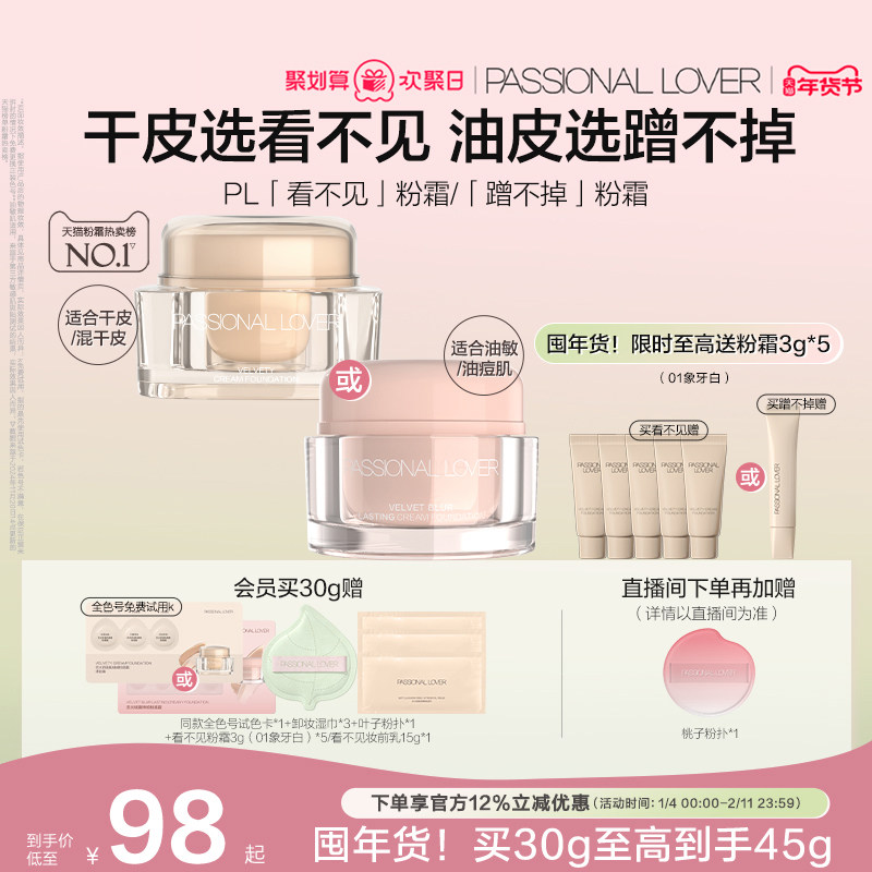 【新年礼物】PL蹭不掉粉霜油皮粉底液看不见粉霜干皮遮瑕持久持妆,彩妆/香水/美妆工具,粉霜,淘宝优惠券,粉丝福利购,淘宝优惠卷