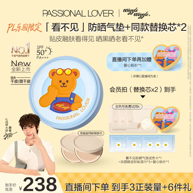 【乐园限定】PL乐园限定看不见防晒气垫 干皮遮瑕bb霜保湿奶油肌