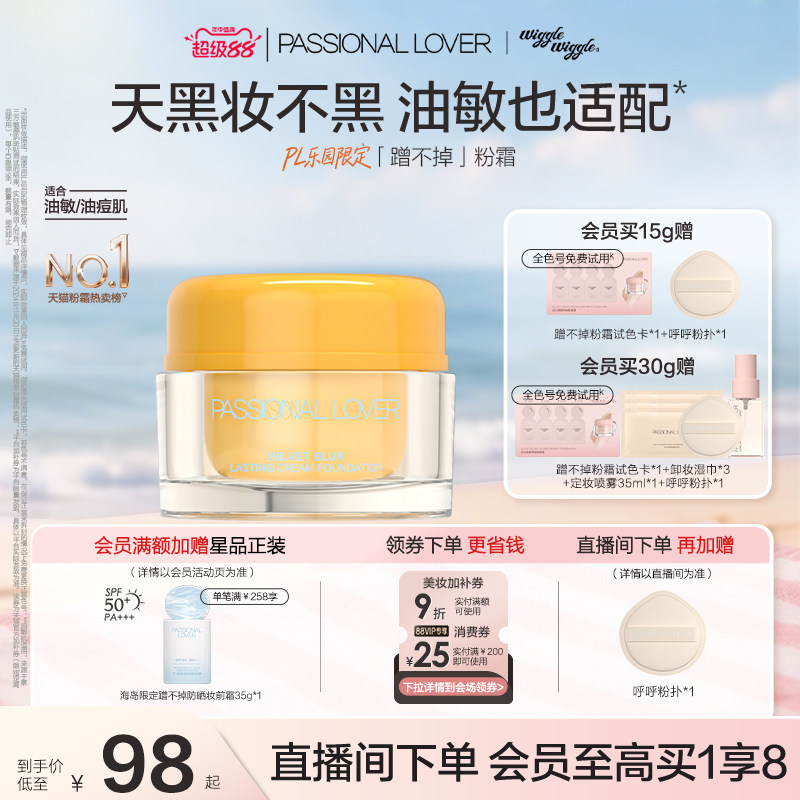 PL蹭不掉粉霜油皮持妆持久不脱妆控油 遮瑕服帖不暗沉妈生奶油肌