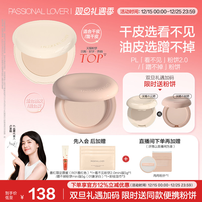 【圣诞礼物】PL看不见粉饼2.0干皮 蹭不掉油皮定妆轻薄粉质细腻