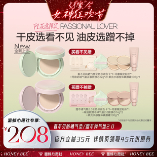 【38爆品日】PL花意限定看不见防晒蹭不掉气垫O