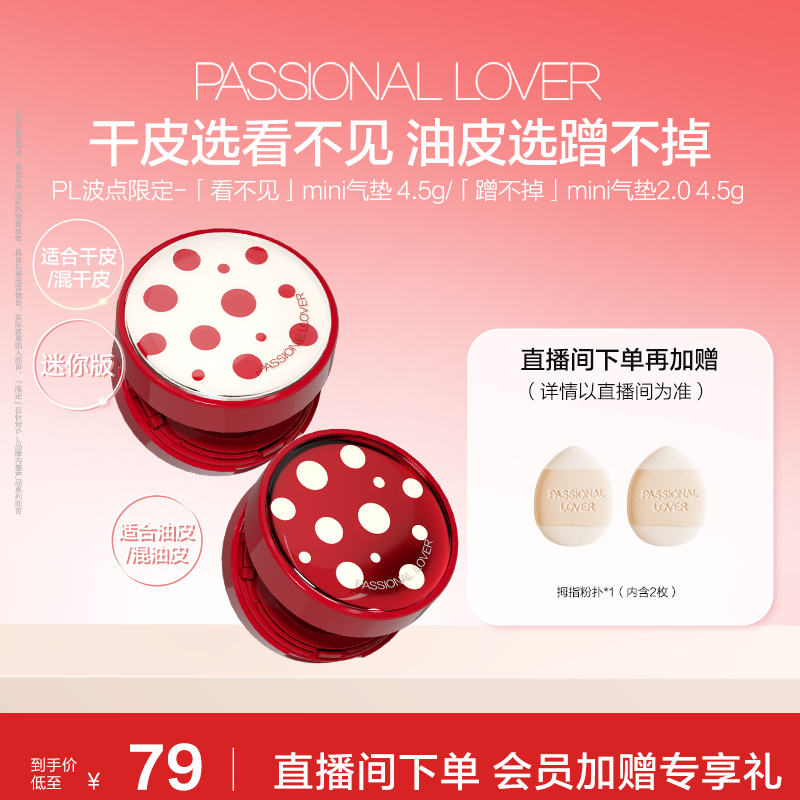 PL看不见迷你气垫干皮 蹭不掉迷你气垫油皮BB霜控油不易脱妆服帖