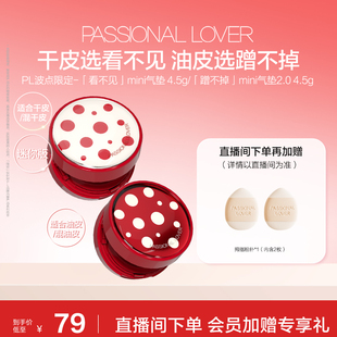 PL看不见迷你气垫干皮 蹭不掉迷你气垫油皮BB霜控油不易脱妆服帖