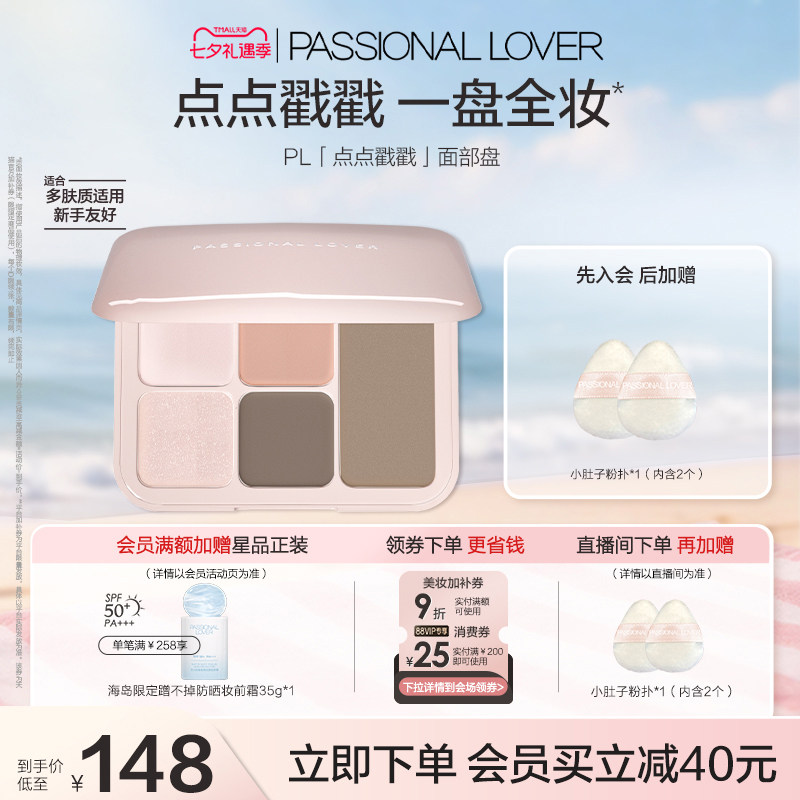 PL点点戳戳面部综合盘 高光腮红提亮五色合一细腻粉质清透不厚重
