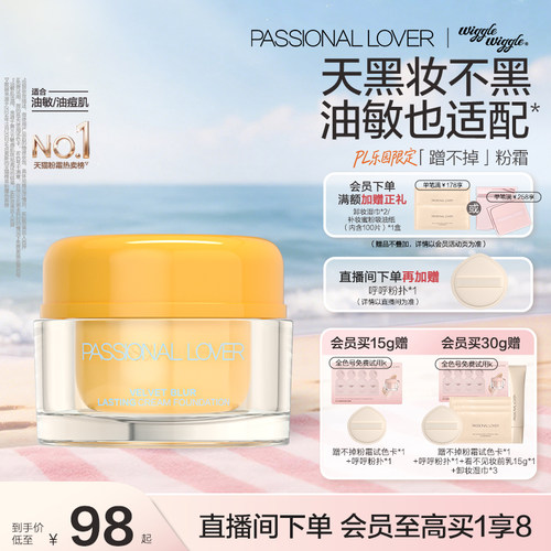 【立即抢购】PL蹭不掉粉霜油皮持妆持久控油 遮瑕服帖妈生奶油肌
