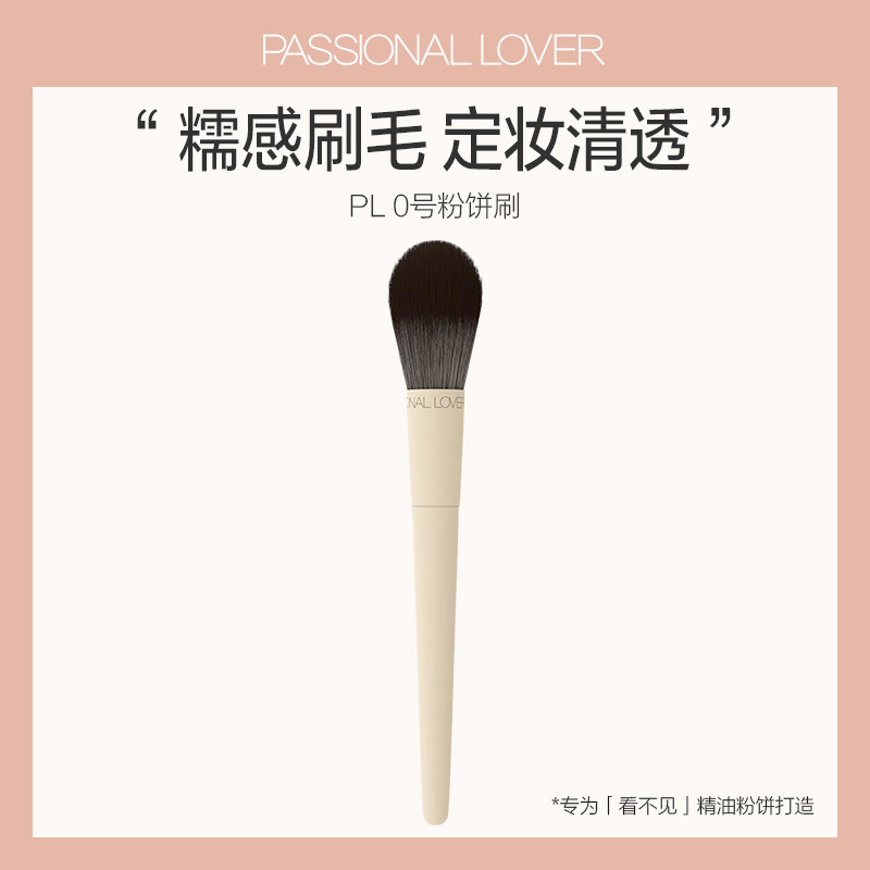 Passional Lover/PL0号粉饼刷 彩妆/香水/美妆工具 化妆刷 原图主图