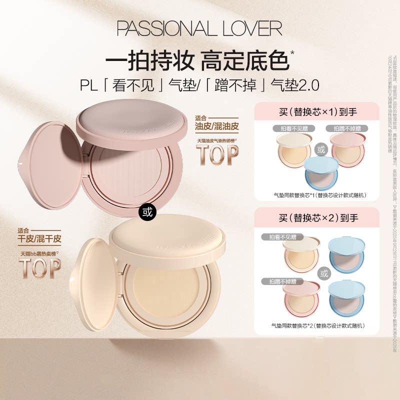 PL看不见/蹭不掉气垫+替换芯