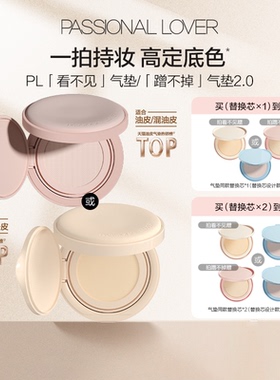 PL看不见气垫蹭不掉气垫干皮服帖不卡粉持妆持久妈生皮#