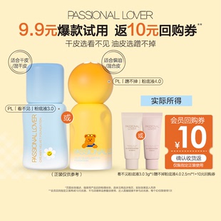 【百补】PL粉底液看不见3.0蹭不掉4.0体验装小样试用不支持改地址