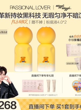 【618狂欢】PL蹭不掉粉底液双支油皮看不见粉底液干皮持妆控油