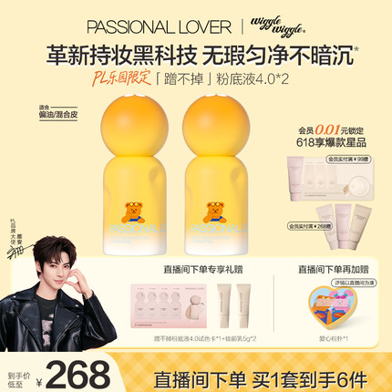 【618狂欢】PL蹭不掉粉底液双支油皮看不见粉底液干皮持妆控油