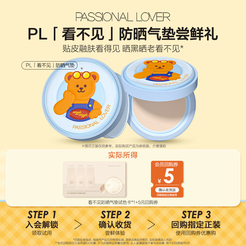 【U先入仓】PL看不见防晒气垫试色卡小样0.3g*3新品-不支持改地址 - 实物图