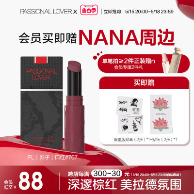 【NANA联名系列】PL全新影子口红