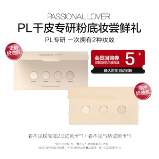 【U先】PL看不见粉底液3.0/看不见气垫粉底液小样-不支持改地址