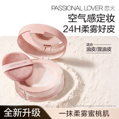 PL蹭不掉散粉2.0 油皮定妆持久控油不脱妆哑光柔焦粉质细腻不卡纹