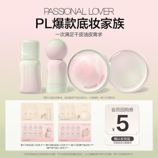 【U先】PL看不见/蹭不掉系列粉底液+气垫组合试用装-不支持改地址