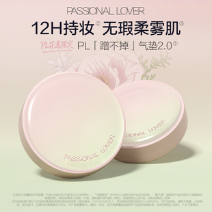 【新品试用】PL花意限定蹭不掉气垫2.0油皮混油皮控油遮瑕不脱妆