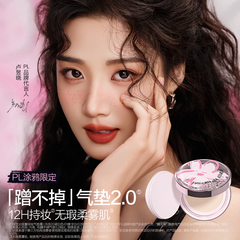 【新品试用】PL蹭不掉气垫2.0油皮粉底液控油遮瑕持妆bb霜不脱妆