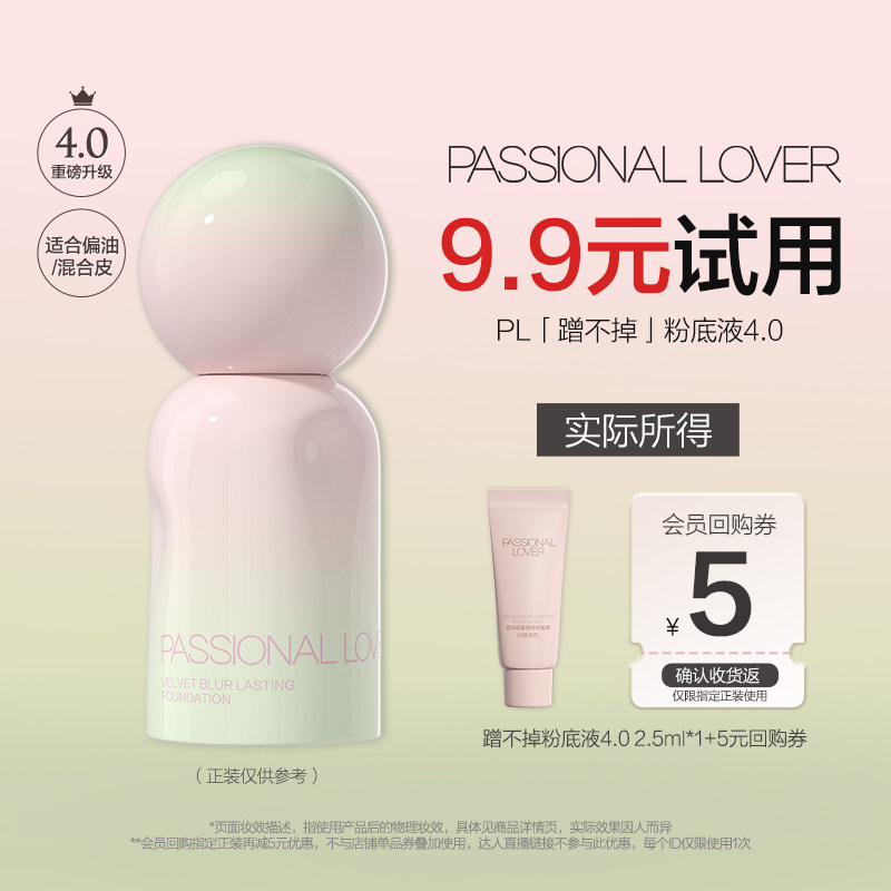 【U先秒杀】蹭不掉粉底液4.0体验装2.5ml油皮底妆-不支持改地址,彩妆/香水/美妆工具,彩妆套装,淘宝优惠券,粉丝福利购,淘宝优惠卷