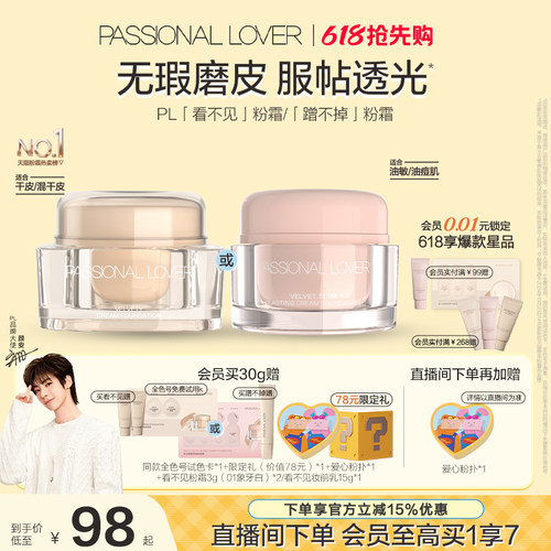 【618抢先购】PL蹭不掉粉霜油皮持妆控油 看不见粉霜干皮遮瑕服帖