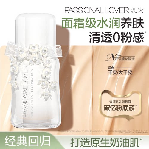 【好运捧花】PL看不见粉底液1.0 干皮原生奶油肌滋润服帖遮瑕持妆