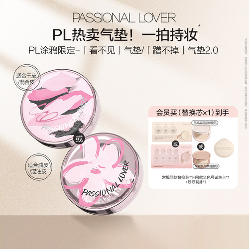 【百补】PL气垫看不见干皮蹭不掉油皮气垫控油BB霜持妆遮瑕不脱妆