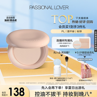 看不見干皮粉餅定妝柔焦蜜粉底妝持久控油啞光 PL蹭不掉粉餅油皮