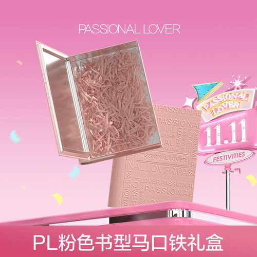 PL粉色书型马口铁礼盒底妆新品限定周边
