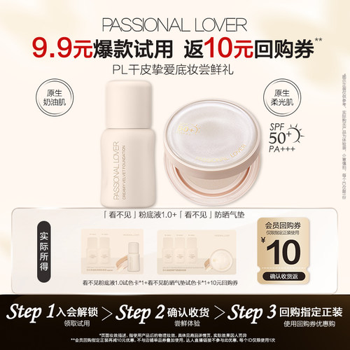 9.9元尝鲜2款PL粉底液防晒试色卡