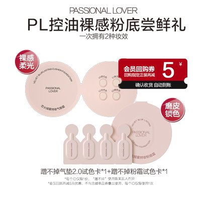 9.9元尝鲜2款PL粉底液小样试色卡