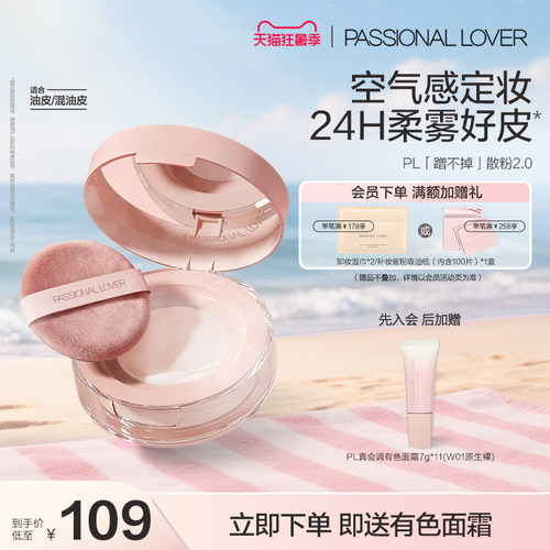 PL蹭不掉散粉2.0 油皮定妆持久控油不脱妆哑光柔焦粉质细腻不卡纹