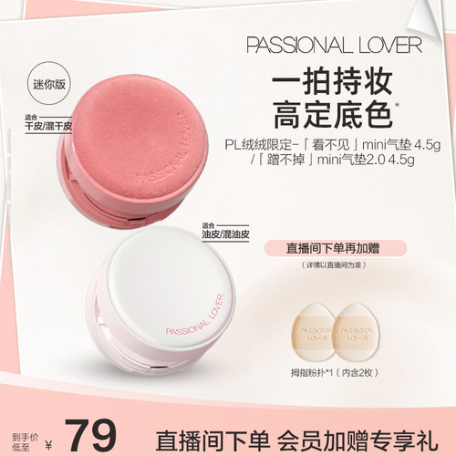【立即抢购】PL看不见绒绒限定迷你气垫干皮蹭不掉油皮BB霜遮瑕滋