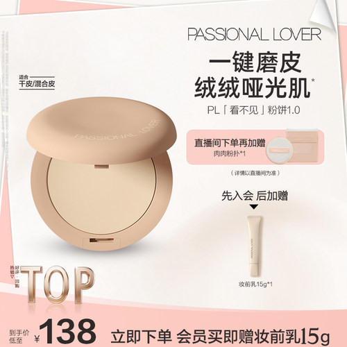 【立即抢购】PL看不见干皮粉饼1.0 定妆柔焦持妆服帖保湿控油遮瑕