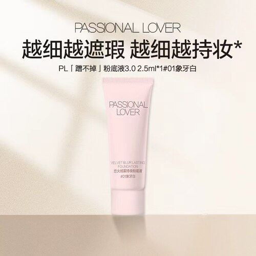 PL回购王看不见粉霜体验装
