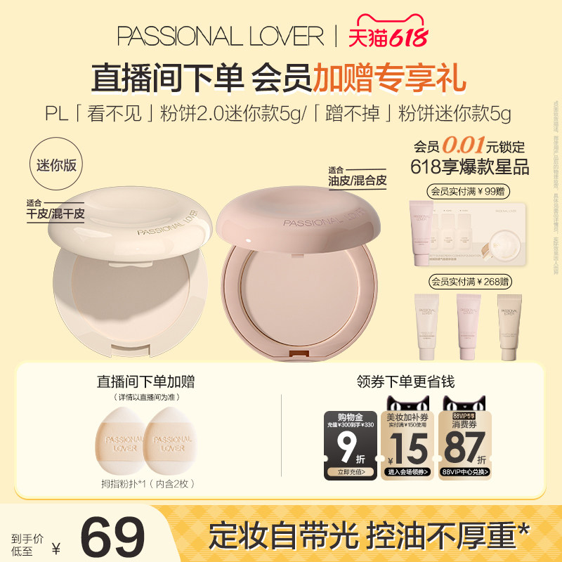 PL看不见干皮粉饼蹭不掉粉饼粉底液3.0中样服帖防蹭磨皮