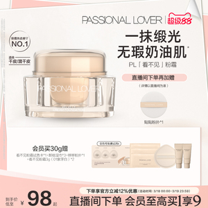 【立即抢购】PL看不见粉霜蹭不掉粉霜油皮粉底液干皮遮瑕持久持妆