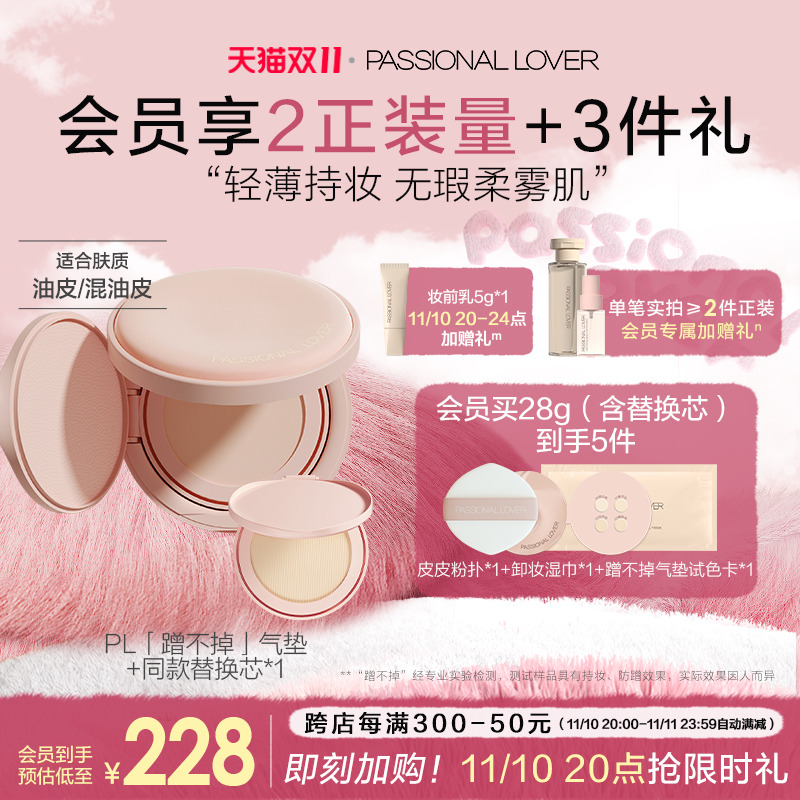 【双11抢先加购】PL蹭不掉气垫油皮粉底液遮瑕哑光无瑕持久不脱妆