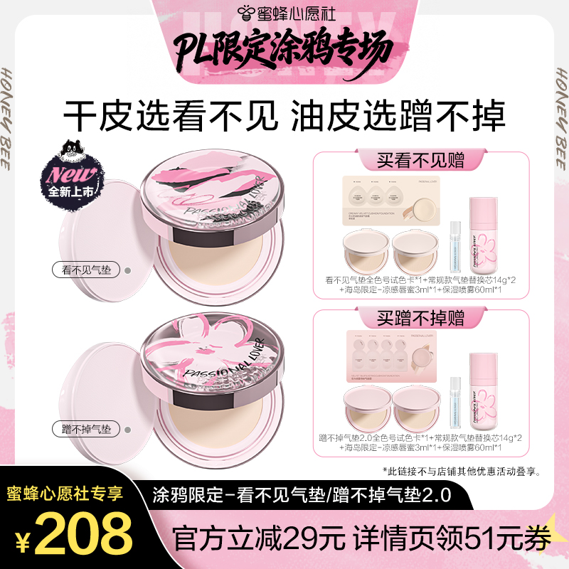 【PL限定涂鸦专场】PL涂鸦限定看不见气垫干皮蹭不掉气垫2.0油皮O