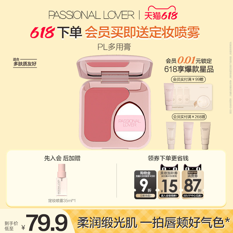 【618狂欢】PL多用膏柔润水光腮红口红唇颊两用低饱和伪素颜