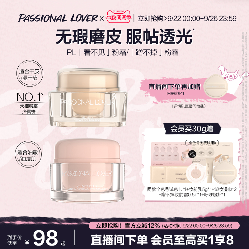 PL蹭不掉粉霜油皮粉底液 看不见粉霜干皮遮瑕底妆不易脱妆