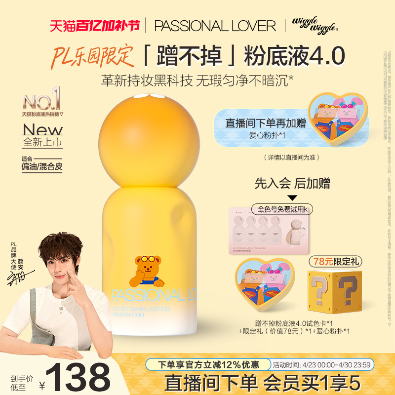 【乐园限定】PL蹭不掉粉底液4.0油皮柔焦 控油持久不脱妆遮瑕磨皮