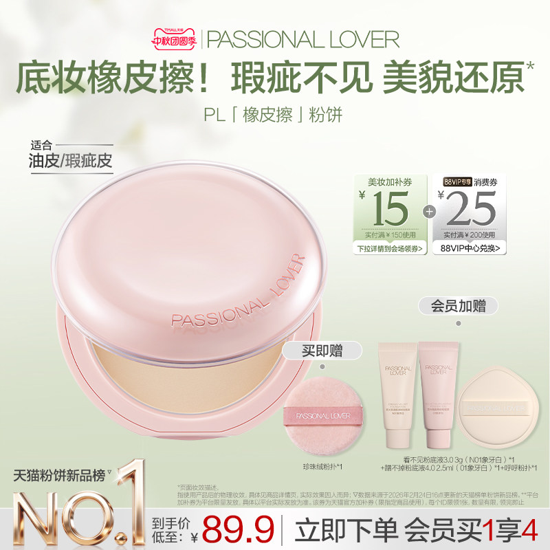 PL橡皮擦粉饼遮瑕持妆油皮控油持久定妆磨皮哑光隐形毛孔轻薄防汗图片