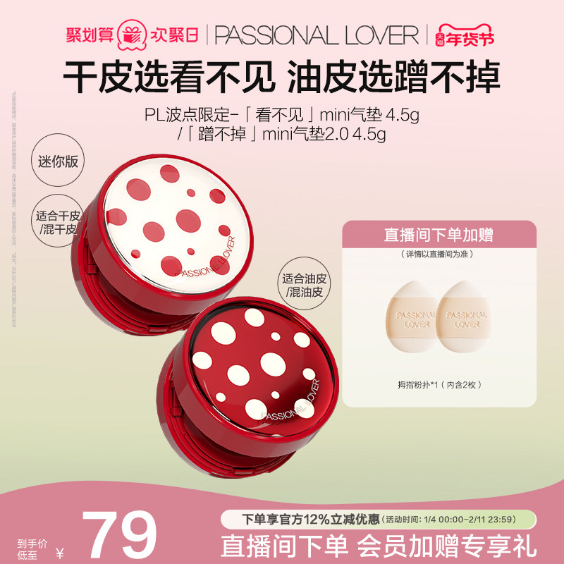 【新年礼物】PL看不见迷你气垫干皮 蹭不掉迷你气垫油皮BB霜控油,彩妆/香水/美妆工具,气垫,淘宝优惠券,粉丝福利购,淘宝优惠卷