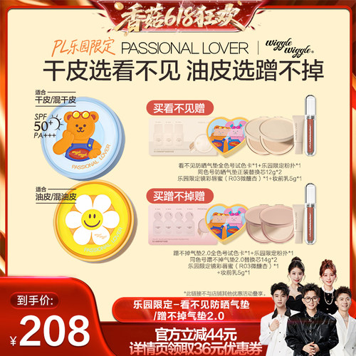 【香菇618】PL乐园限定看不见防晒气垫干皮蹭不掉气垫O