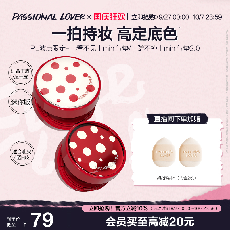 PL看不见迷你气垫干皮 蹭不掉迷你气垫油皮BB霜便携遮瑕持妆控油
