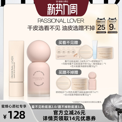 【蜜蜂心愿社】PL看不见粉底液2.0蹭不掉粉底液3.0持妆控油遮瑕O - 封面