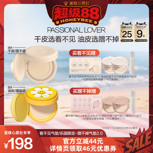 【蜜蜂心愿社】PL看不见气垫乐园限定蹭不掉气垫2.0持妆服帖O