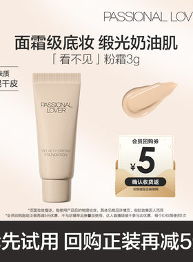 【百补】PL爆款看不见粉霜3g体验装干皮粉底液小样-不支持改地址